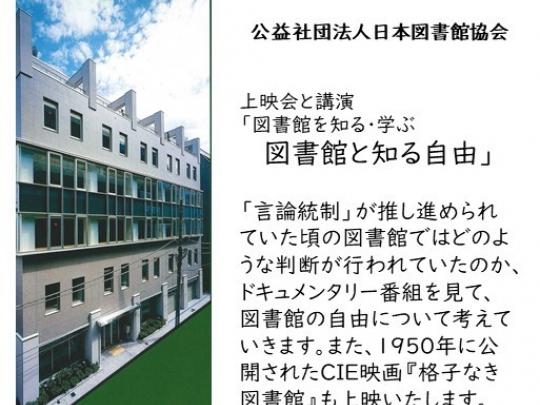 公益社団法人日本図書館協会 図書館総合展